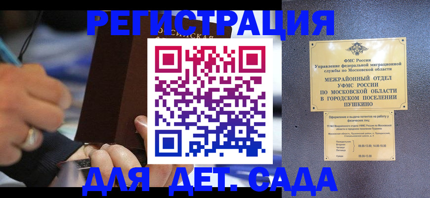 прописка ребенка в Камчатском крае